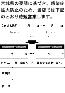 時短掲示.gif